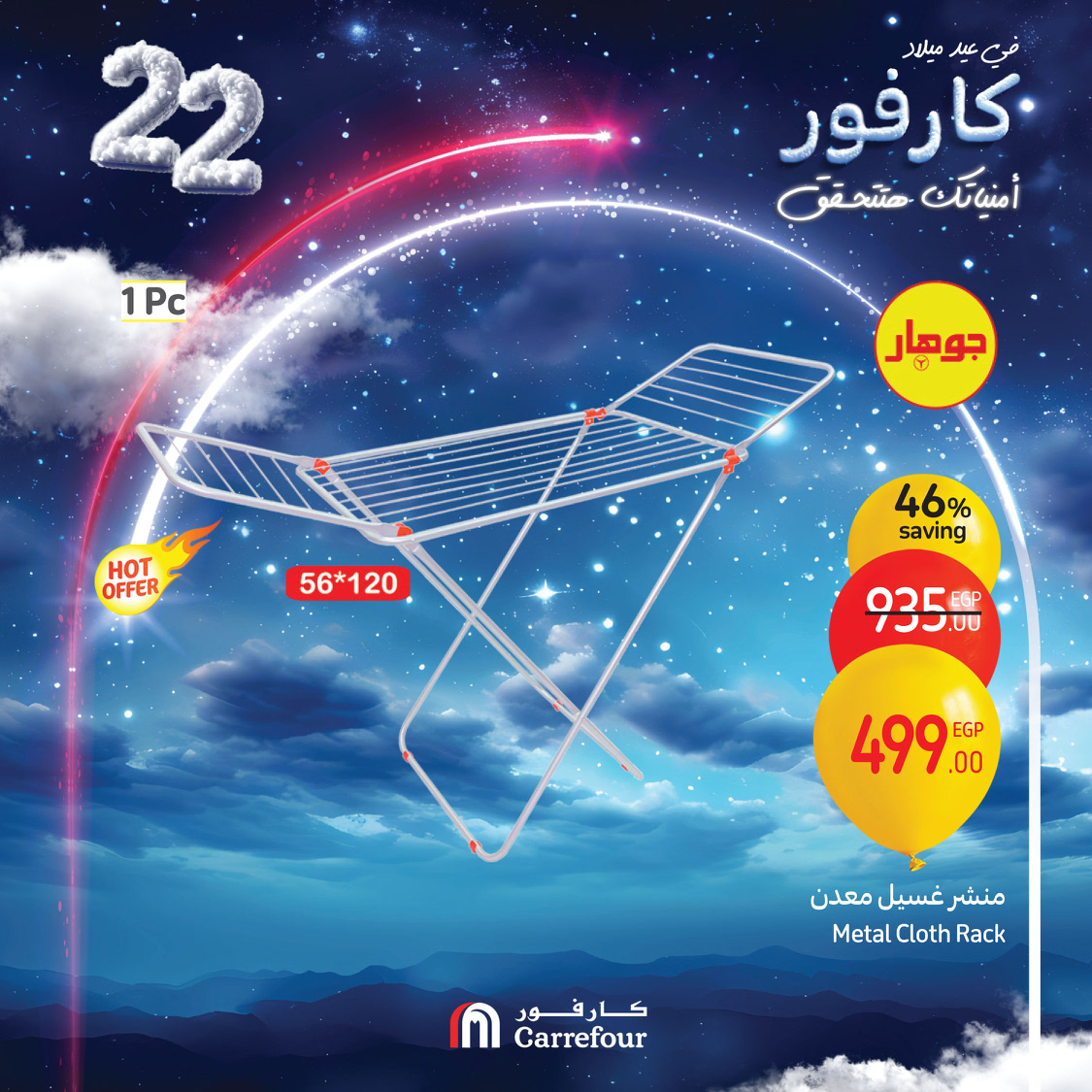 carrefour offers from 3jan to 5jan 2025 عروض كارفور من 3 يناير حتى 5 يناير 2025 صفحة رقم 31